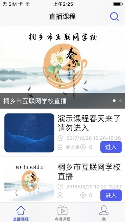 博智空中课堂app