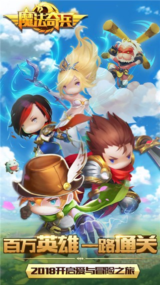 魔法奇兵ios版