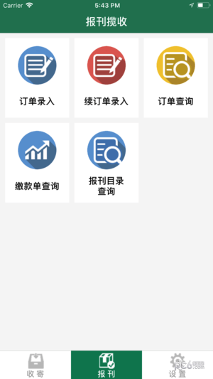 邮政e网点手机客户端