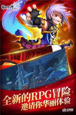 新世界的神iOS版