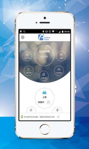 延边安邦代驾司机端app_延边安邦代驾司机端appapp下载_延边安邦代驾司机端app下载