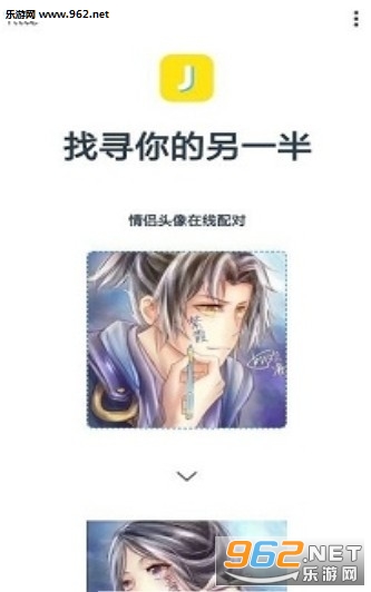 另一半情头查找器在线配对软件