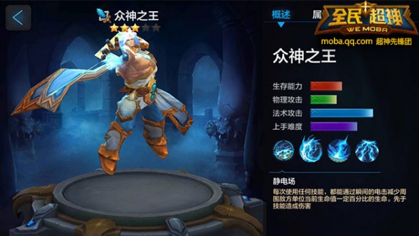 全民超神iOS版下载