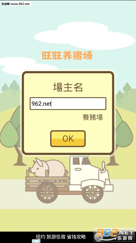 旺旺养猪场红包游戏