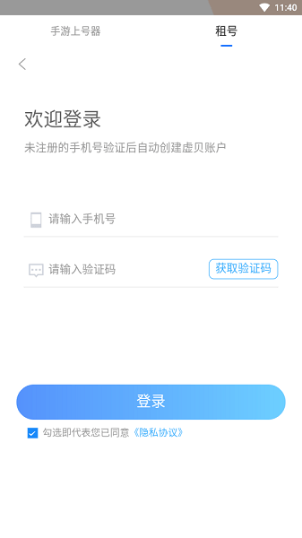 虚贝租号上号器手机版下载_虚贝上号器APP版下载v2.9.3 手机版