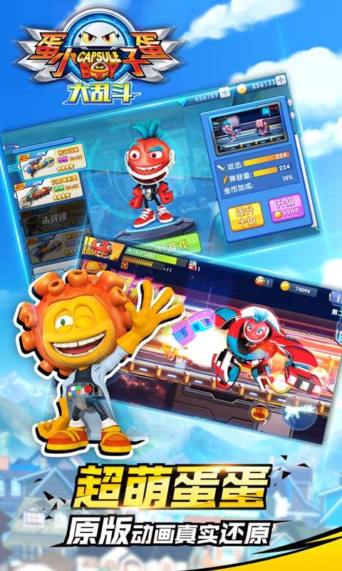 蛋蛋小子大乱斗app_蛋蛋小子大乱斗app手机版_蛋蛋小子大乱斗appiOS游戏下载