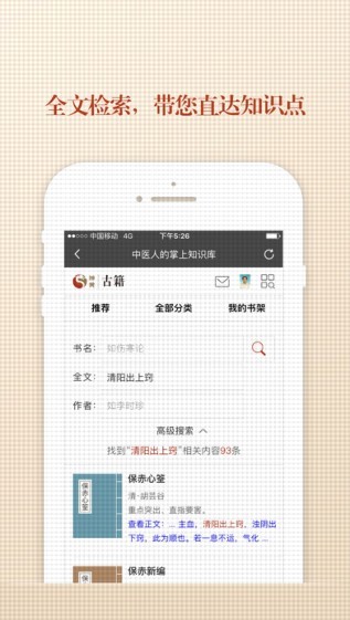 中医古籍app