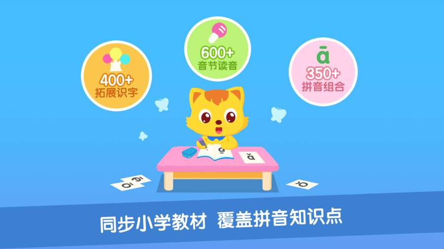 猫小帅拼音-学拼音下载_猫小帅拼音-学拼音下载中文版下载_猫小帅拼音-学拼音下载最新版下载