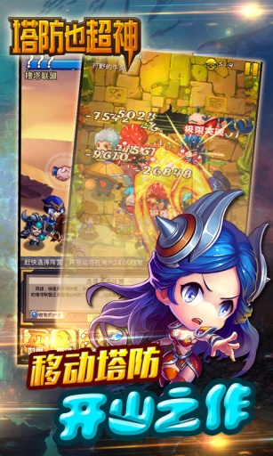 塔防也超神app_塔防也超神app最新版下载_塔防也超神appapp下载