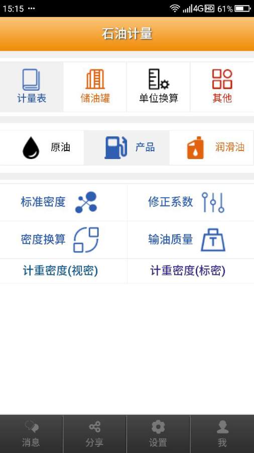 石油计量app_石油计量app积分版_石油计量app破解版下载
