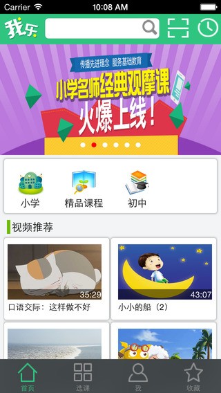 我乐学习app