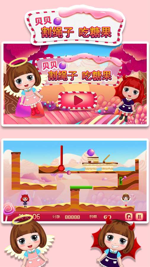 贝贝割绳子吃糖果下载_贝贝割绳子吃糖果下载中文版_贝贝割绳子吃糖果下载iOS游戏下载
