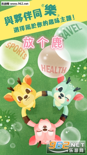 放个鹿(Fun group)赚钱软件