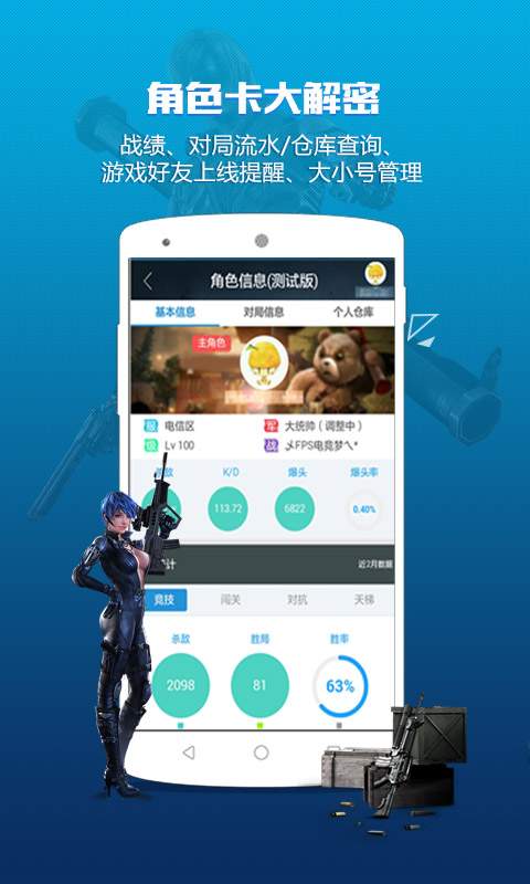 逆战助手app_逆战助手app中文版下载_逆战助手app破解版下载