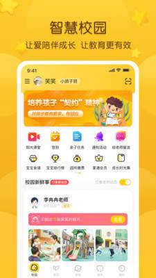 掌通家园app下载-掌通家园app下载安卓版v6.40.2