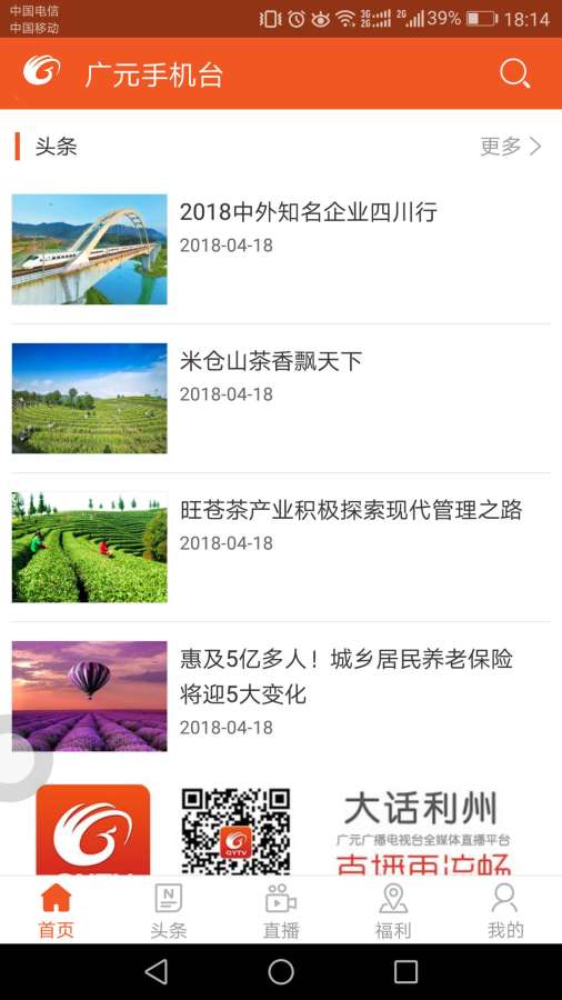 广元手机台下载_广元手机台下载破解版下载_广元手机台下载中文版