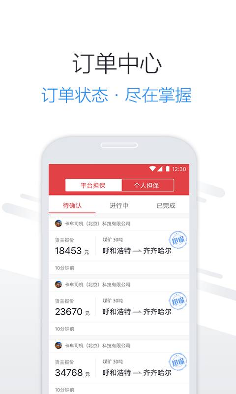 卡车司机app_卡车司机app下载_卡车司机app中文版