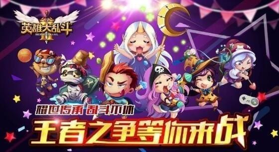 英雄大乱斗2游戏ios版下载