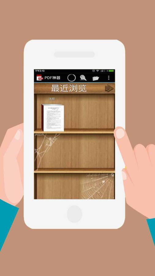 PDF神器app_PDF神器app官网下载手机版_PDF神器app官网下载手机版