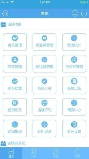 伸手校园商家版app