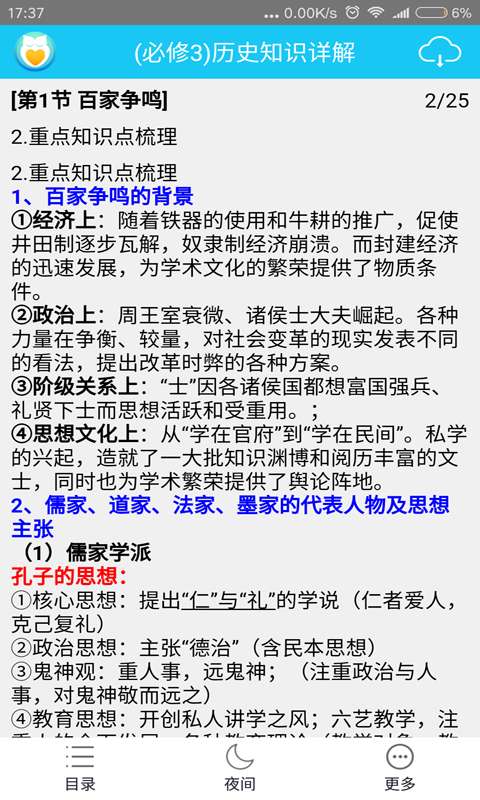 高考历史知识必修3app_高考历史知识必修3appios版下载_高考历史知识必修3app积分版