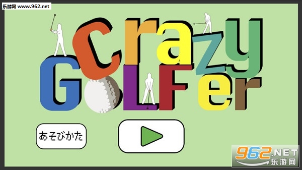 CrazyGoLFer官方版