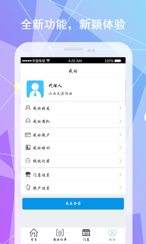 保险明星iOS
