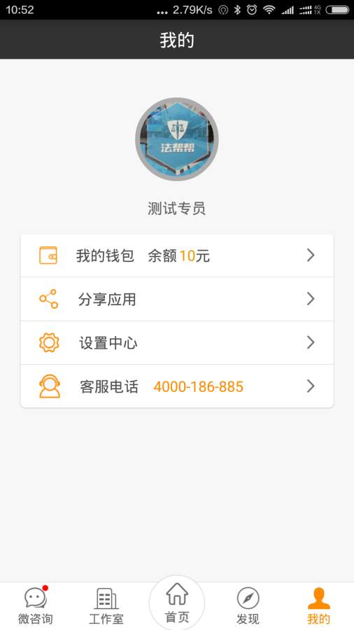 法帮帮  律师版app_法帮帮  律师版app手机版_法帮帮  律师版app最新版下载