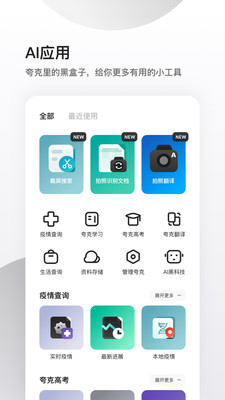 夸克浏览器免费下载_夸克浏览器免费下载电脑版下载_夸克浏览器免费下载官网下载手机版
