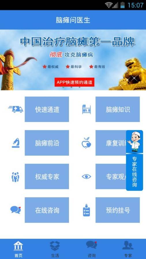 脑瘫问医生app_脑瘫问医生app安卓手机版免费下载_脑瘫问医生app安卓版