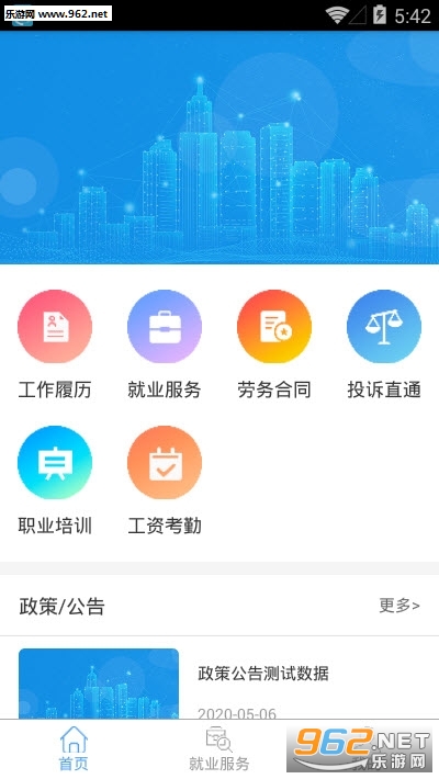 智慧劳务官方版 智慧劳务官方版