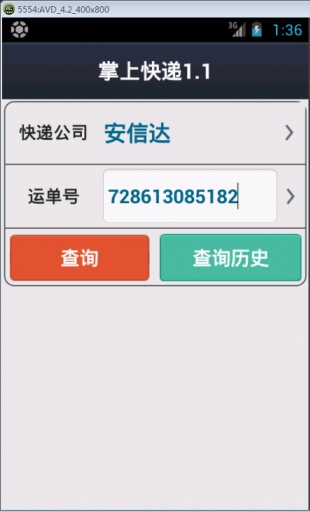 掌上快递app_掌上快递app安卓版下载_掌上快递app官方版