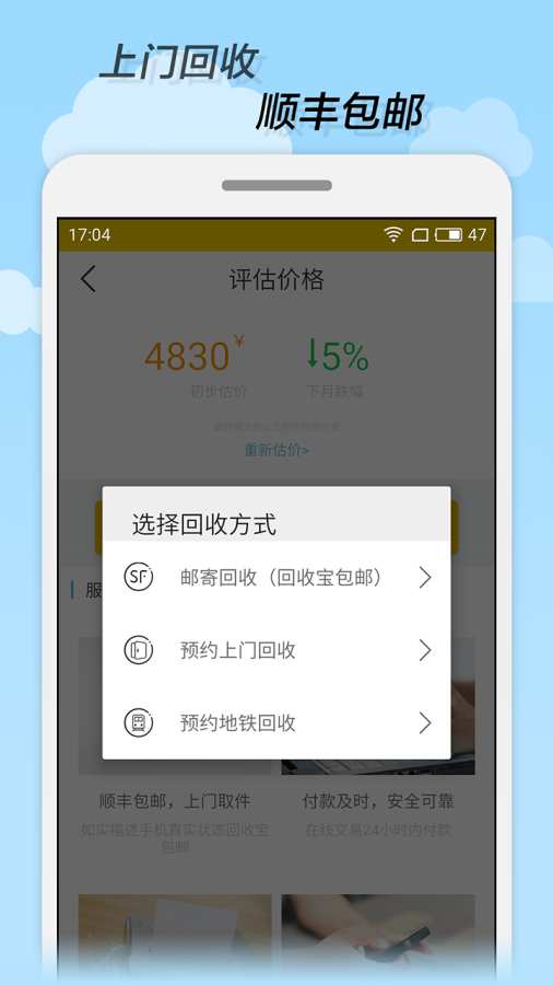 回收宝app_回收宝app破解版下载_回收宝app手机版