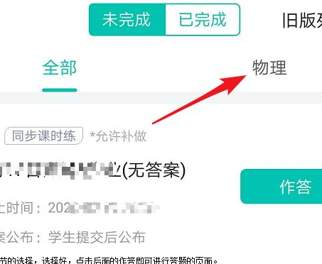 在智学网怎么进行课程练习？