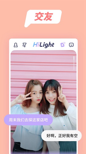 HiLight高光app下载