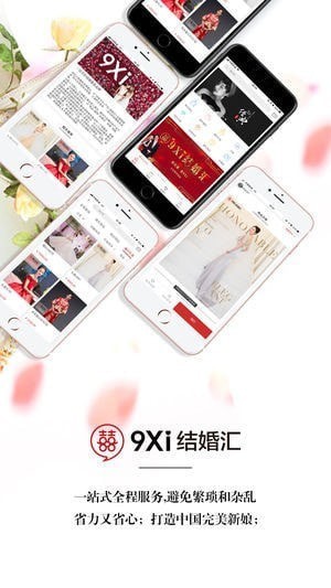 9Xi结婚汇app