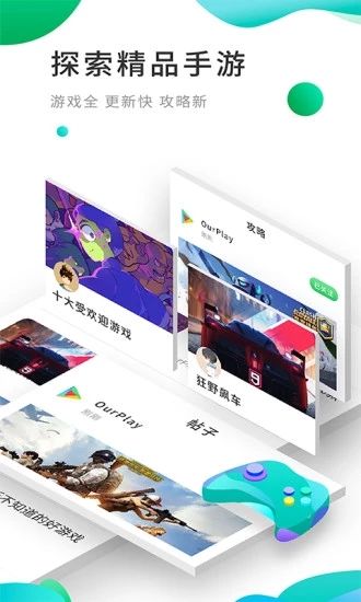 ourplay下载_ourplay破解版下载官网下载手机版_ourplay破解版下载小游戏