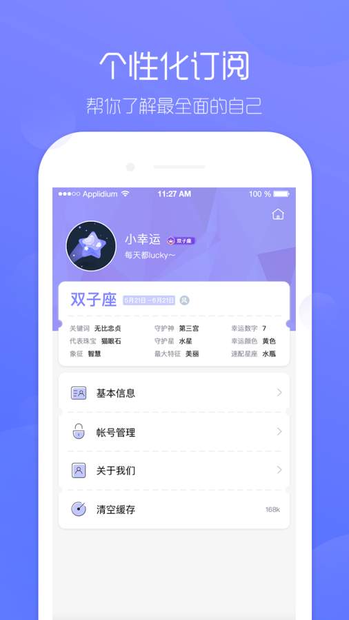 2018星座运势app_2018星座运势appapp下载_2018星座运势appios版下载