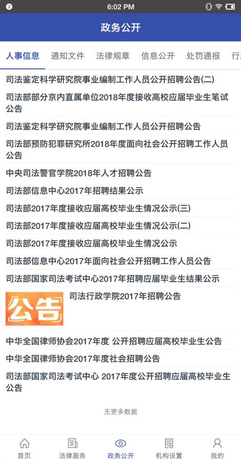 司法部下载_司法部下载小游戏_司法部下载官方版