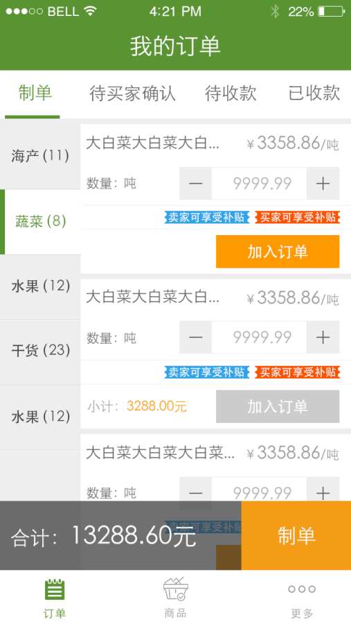 农商友-农批商app_农商友-农批商app安卓版_农商友-农批商app手机版