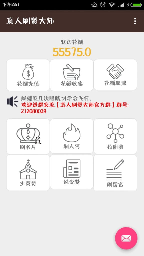 真人刷赞大师app_真人刷赞大师appios版_真人刷赞大师app中文版下载