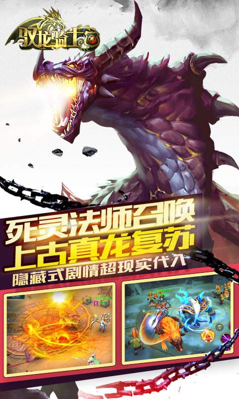 驭龙骑士团app_驭龙骑士团安卓版app_驭龙骑士团 2.0手机版免费app