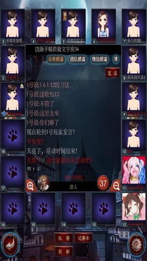 狼人游戏手机版