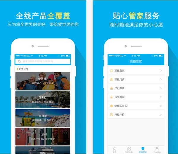 凯撒旅游网官网下载