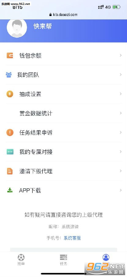 快来帮app