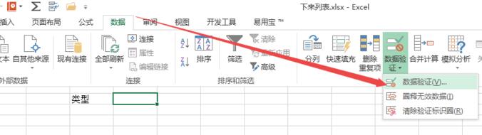 Excel2013下拉列表在哪添加