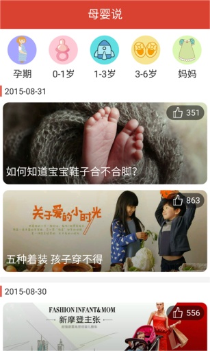 母婴说app_母婴说app手机版_母婴说appios版下载