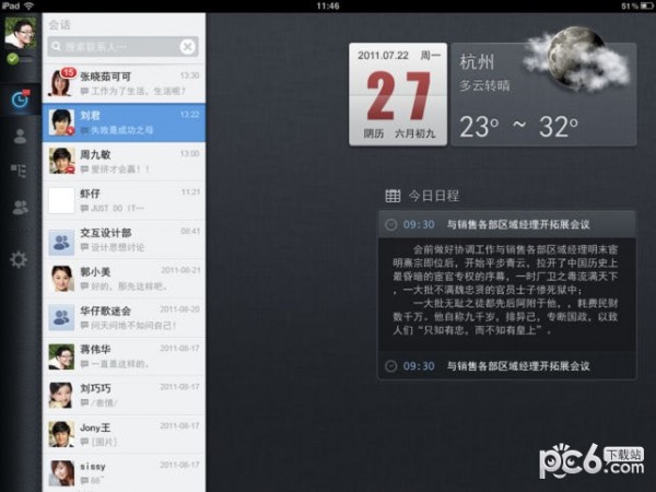 网易即时通