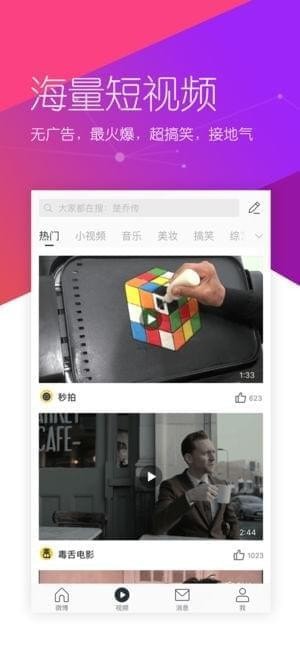 微博极速版app
