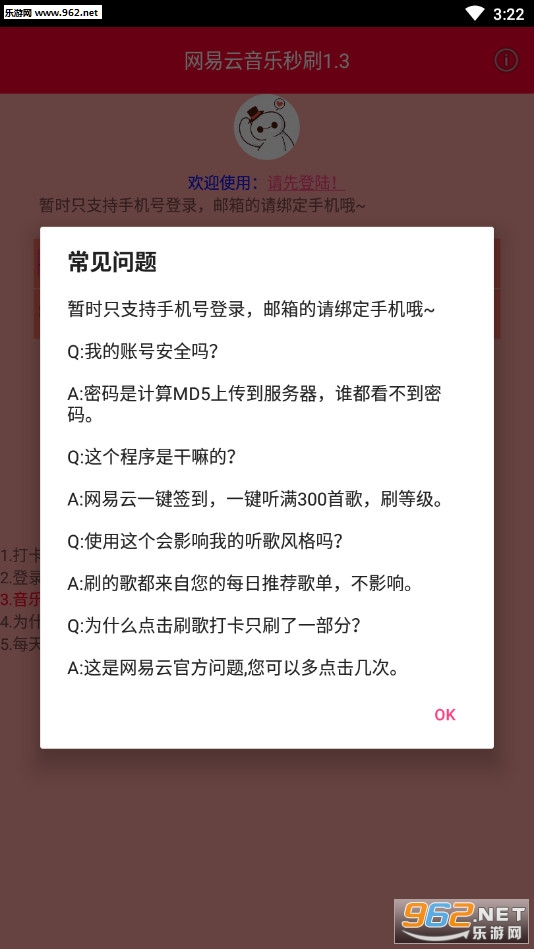 网易云音乐秒刷工具_网易云音乐秒刷工具ios版下载_网易云音乐秒刷工具官方正版